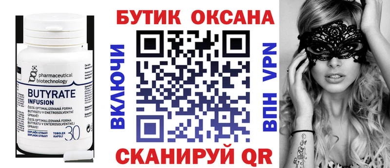 БУТИРАТ BDO 33%  где купить   Волхов 