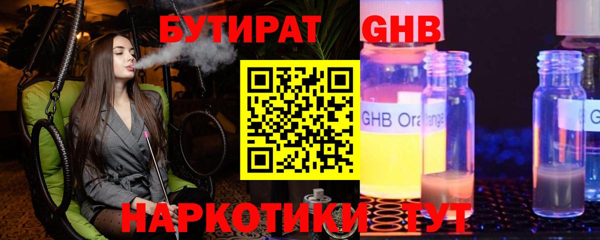 БУТИРАТ  Бутират 1.4BDO  Вход с VPN  Волхов 