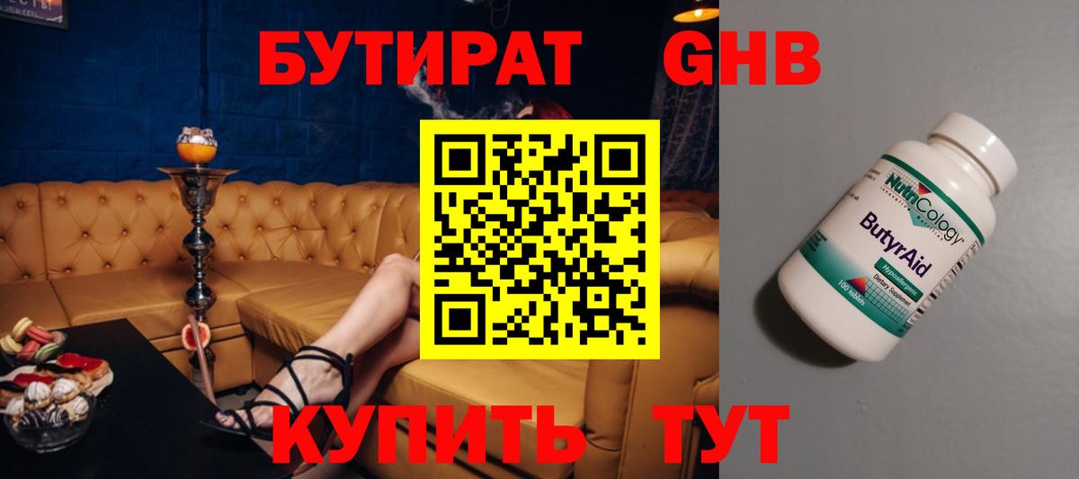 БУТИРАТ Butirat Волхов
