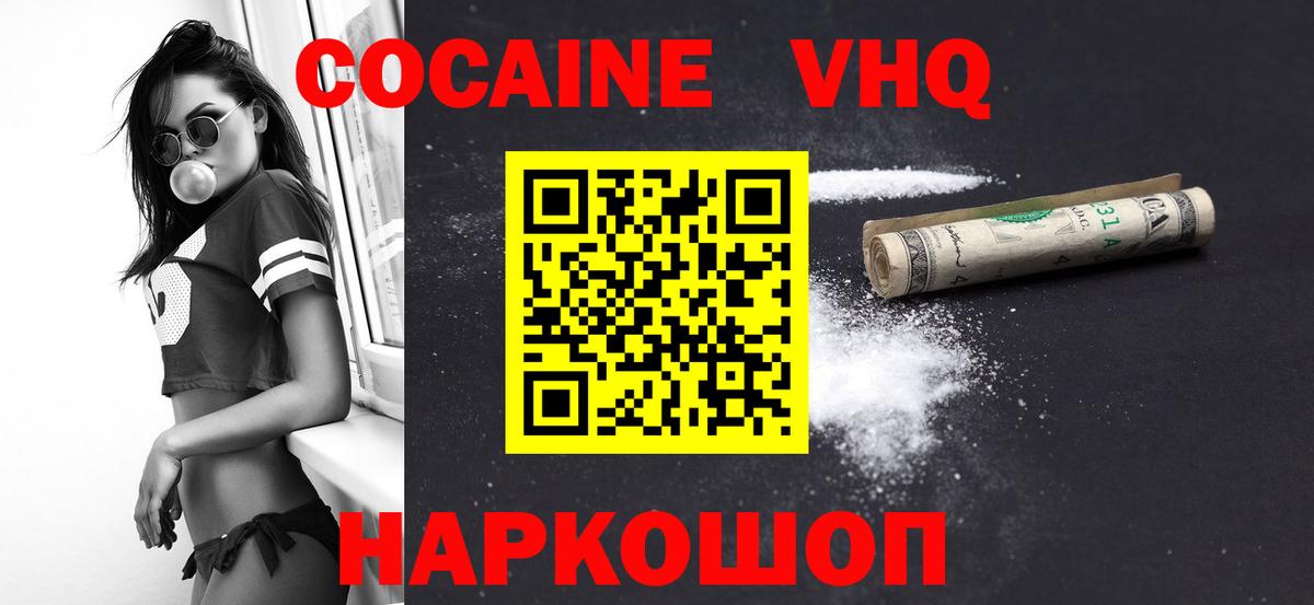 COCAIN 98%  где продают   КОКАИН  Волхов  Вход с VPN  Cocaine Перу 