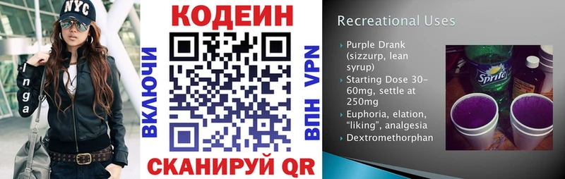 Кодеин напиток Lean (лин)  Волхов 