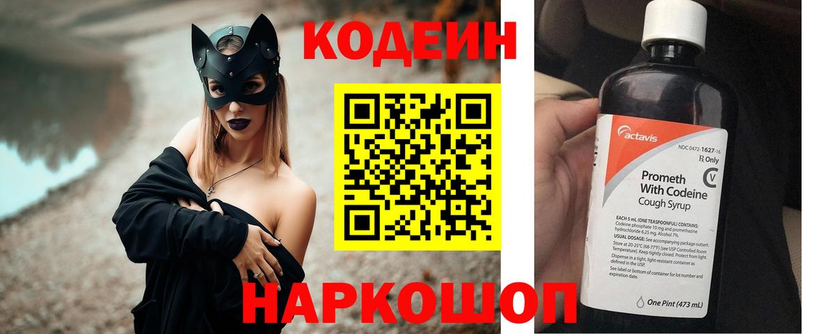 Кодеин Purple Drank  Codein напиток Lean (лин)  Вход с VPN  Волхов 