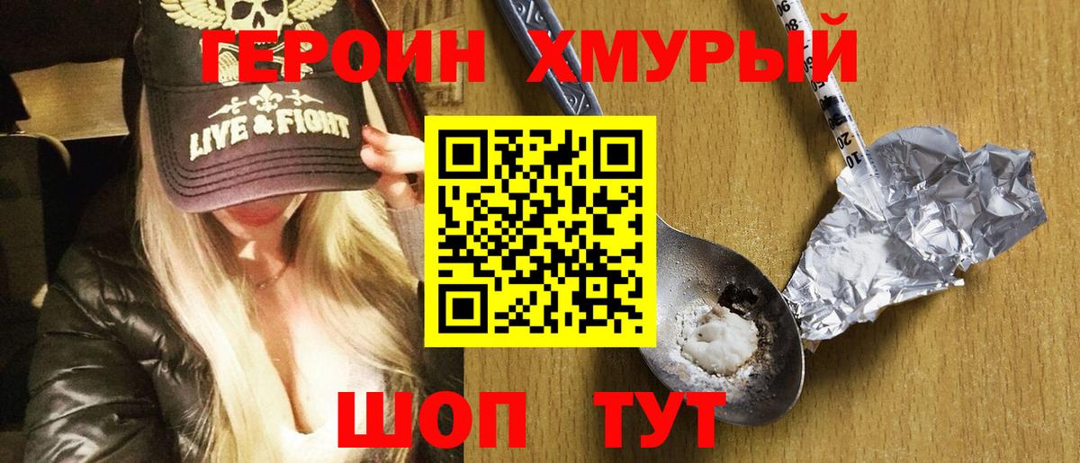 ГЕРОИН Heroin  Вход с VPN  Волхов 