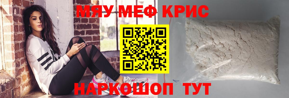 Мефедрон  Вход с VPN  Мефедрон  магазин продажи наркотиков  МЕФ кристаллы  Мефедрон мука  Волхов 
